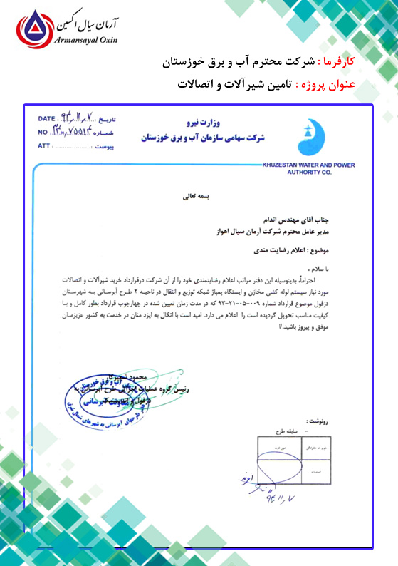 رضایتمندی شرکت آب و برق خوزستان
